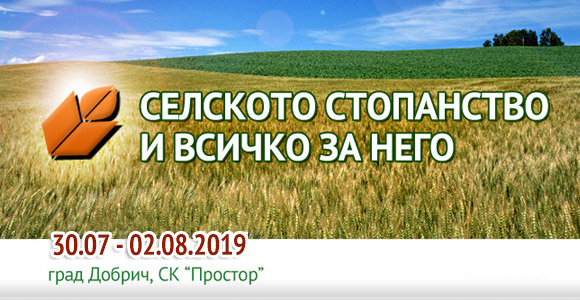 „МАДАРА АГРО“ участва на  Международното изложение „Селското стопанство и всичко за него“ в гр. Добрич.