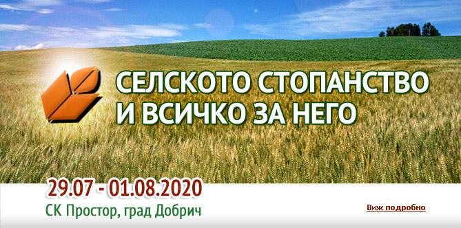 „МАДАРА АГРО“ БЕШЕ НА  МЕЖДУНАРОДНОТО ИЗЛОЖЕНИЕ „СЕЛСКОТО СТОПАНСТВО И ВСИЧКО ЗА НЕГО“ В ГР. ДОБРИЧ.
